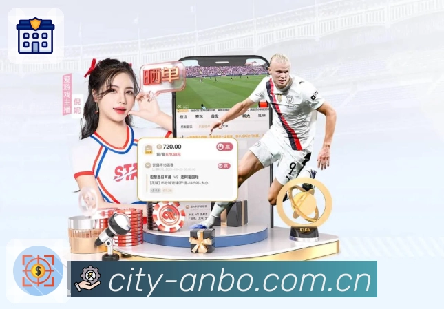 安博体育App界面：赛前情报、阵容伤停与看点预热